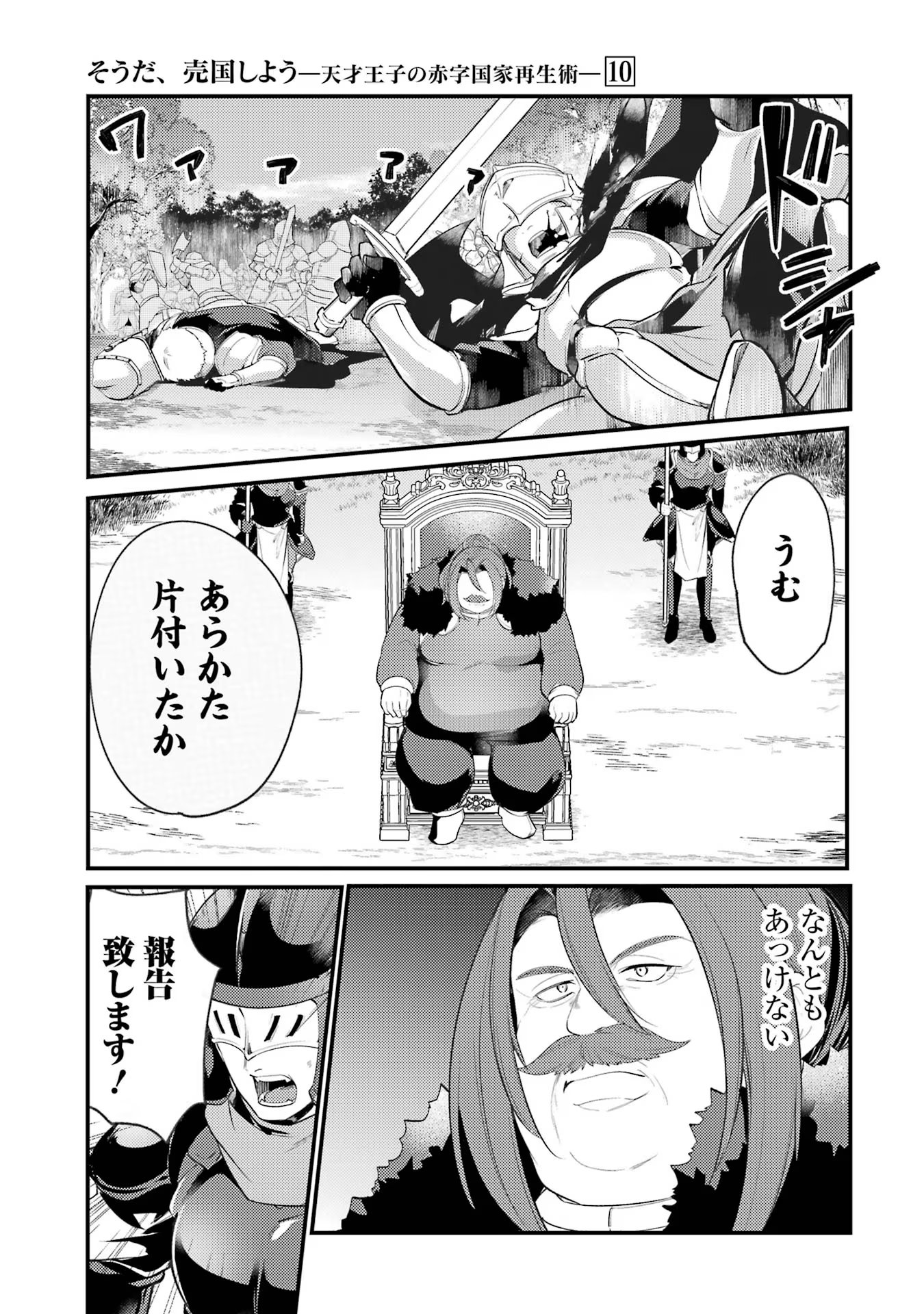 Sou da, Baikoku Shiyou: Tensai Ouji no Akaji Kokka Saisei Jutsu Chap 39 - Next Chap 40