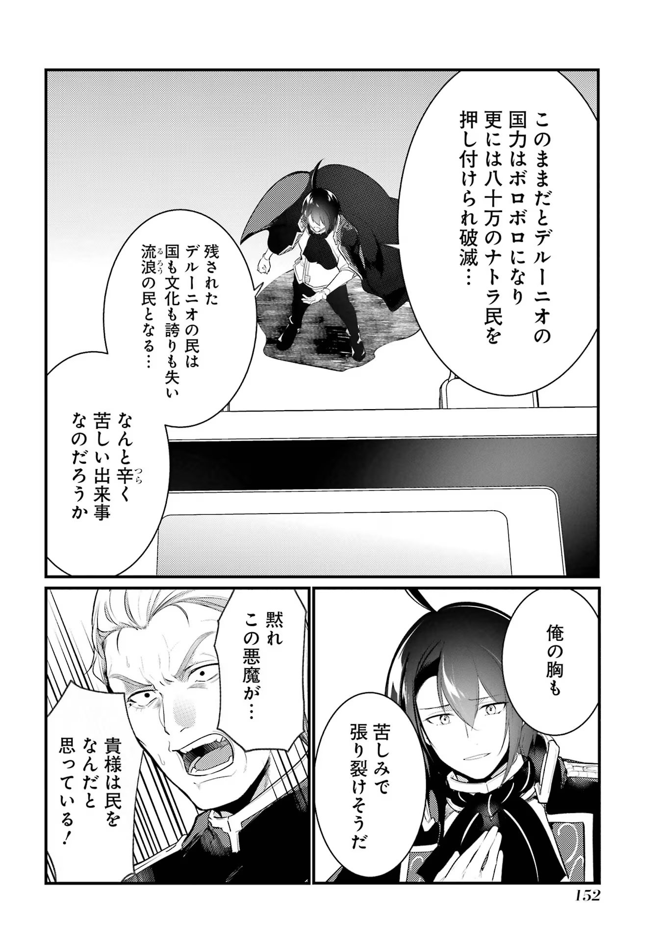 Sou da, Baikoku Shiyou: Tensai Ouji no Akaji Kokka Saisei Jutsu Chap 39 - Next Chap 40