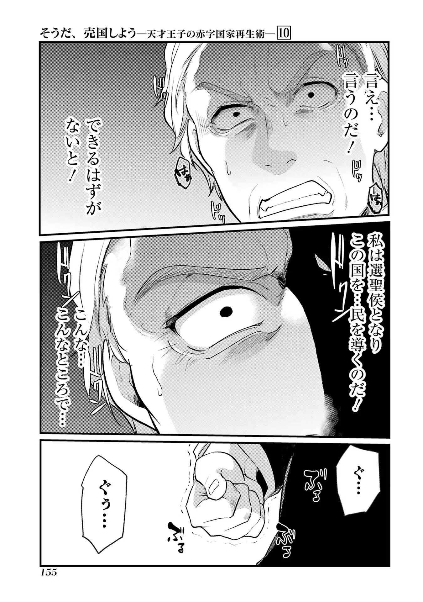 Sou da, Baikoku Shiyou: Tensai Ouji no Akaji Kokka Saisei Jutsu Chap 39 - Next Chap 40