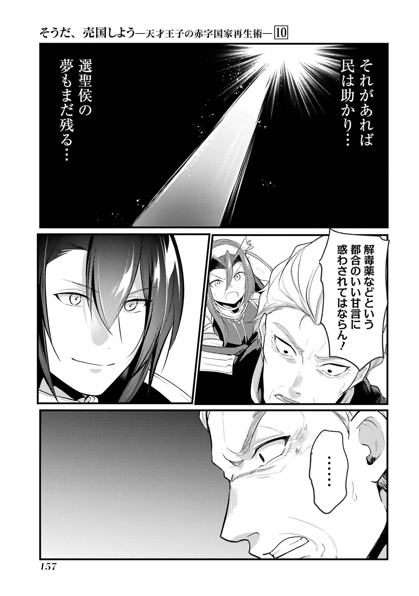 Sou da, Baikoku Shiyou: Tensai Ouji no Akaji Kokka Saisei Jutsu Chap 39 - Next Chap 40