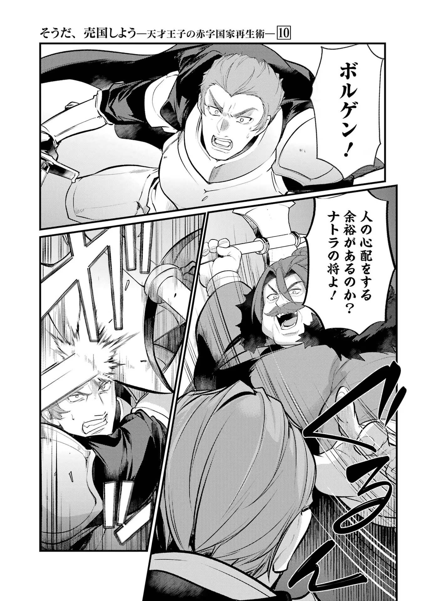 Sou da, Baikoku Shiyou: Tensai Ouji no Akaji Kokka Saisei Jutsu Chap 39 - Next Chap 40