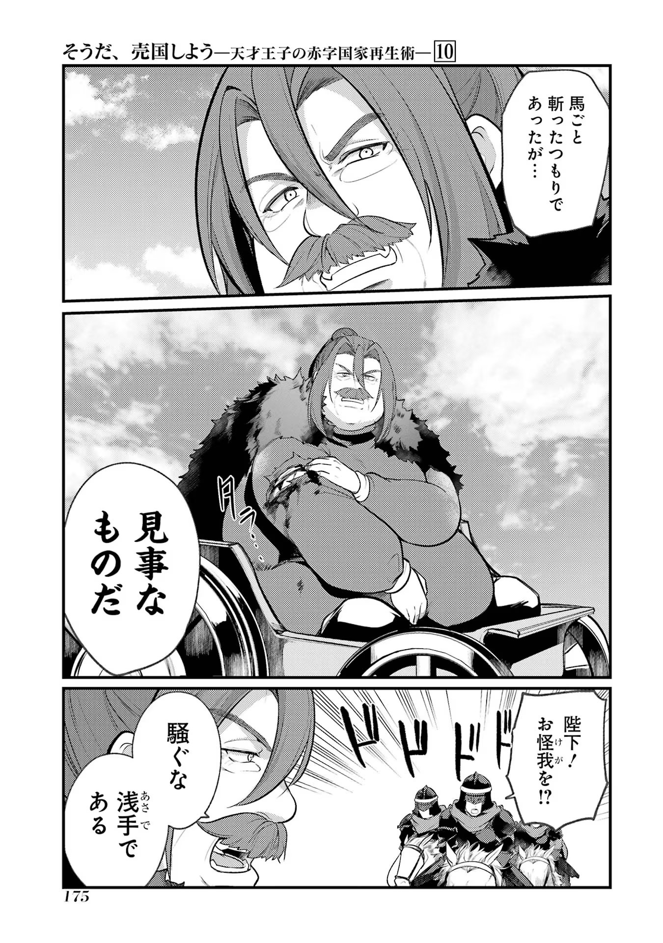 Sou da, Baikoku Shiyou: Tensai Ouji no Akaji Kokka Saisei Jutsu Chap 39 - Next Chap 40