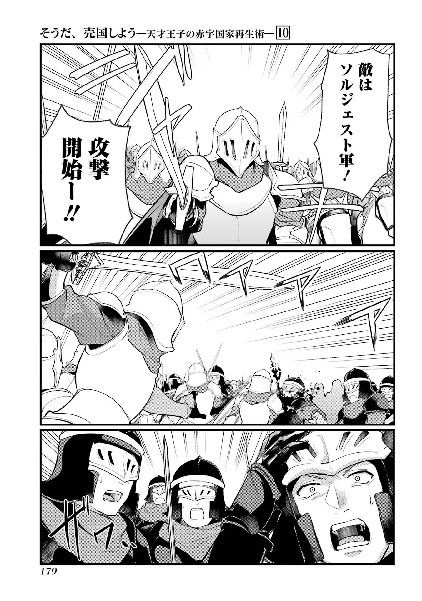 Sou da, Baikoku Shiyou: Tensai Ouji no Akaji Kokka Saisei Jutsu Chap 39 - Next Chap 40