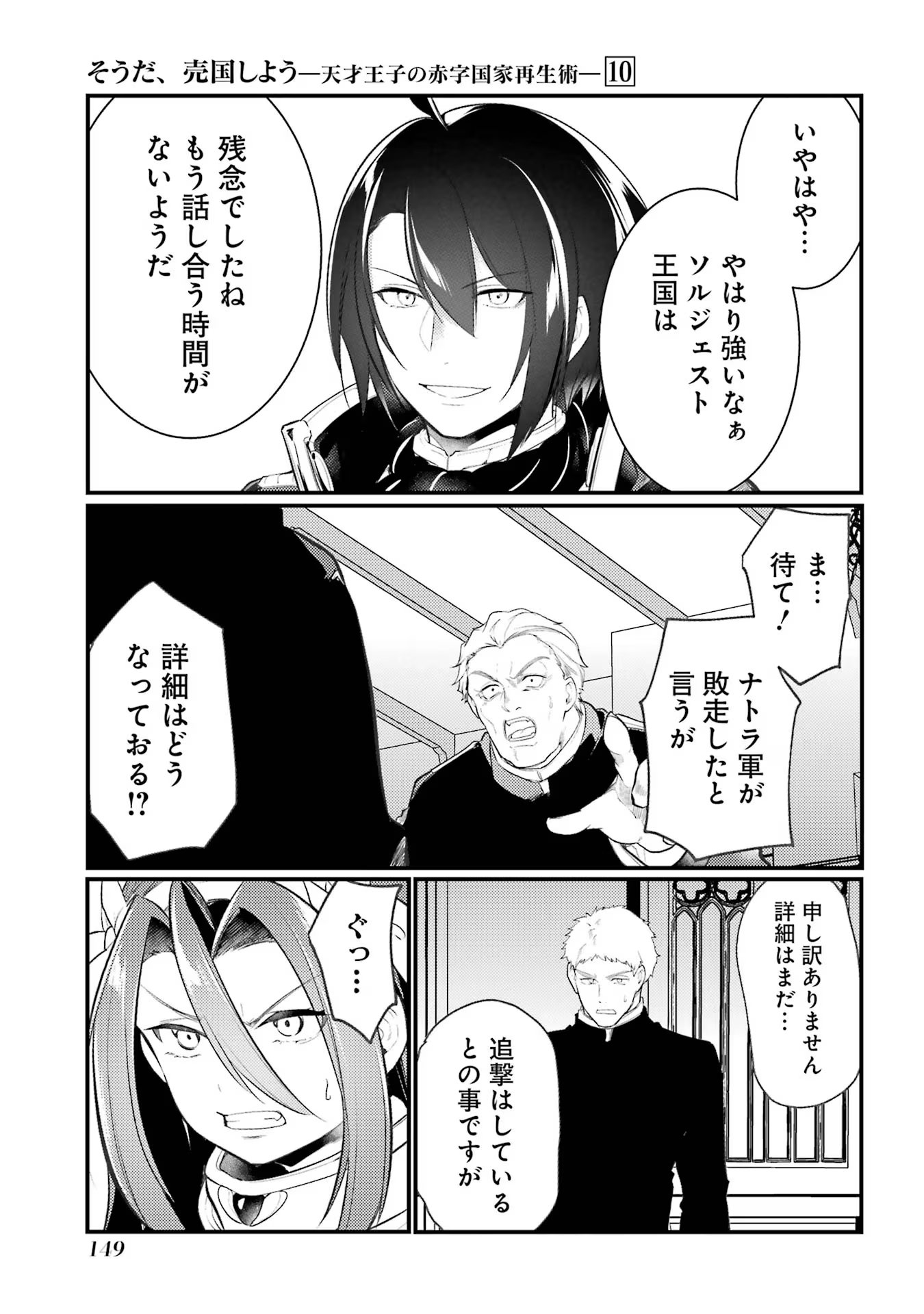 Sou da, Baikoku Shiyou: Tensai Ouji no Akaji Kokka Saisei Jutsu Chap 39 - Next Chap 40