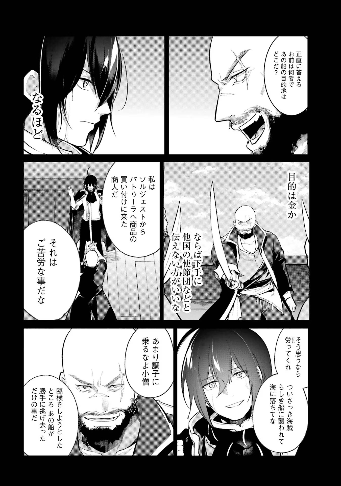 Sou da, Baikoku Shiyou: Tensai Ouji no Akaji Kokka Saisei Jutsu Chap 41 - Next Chap 42