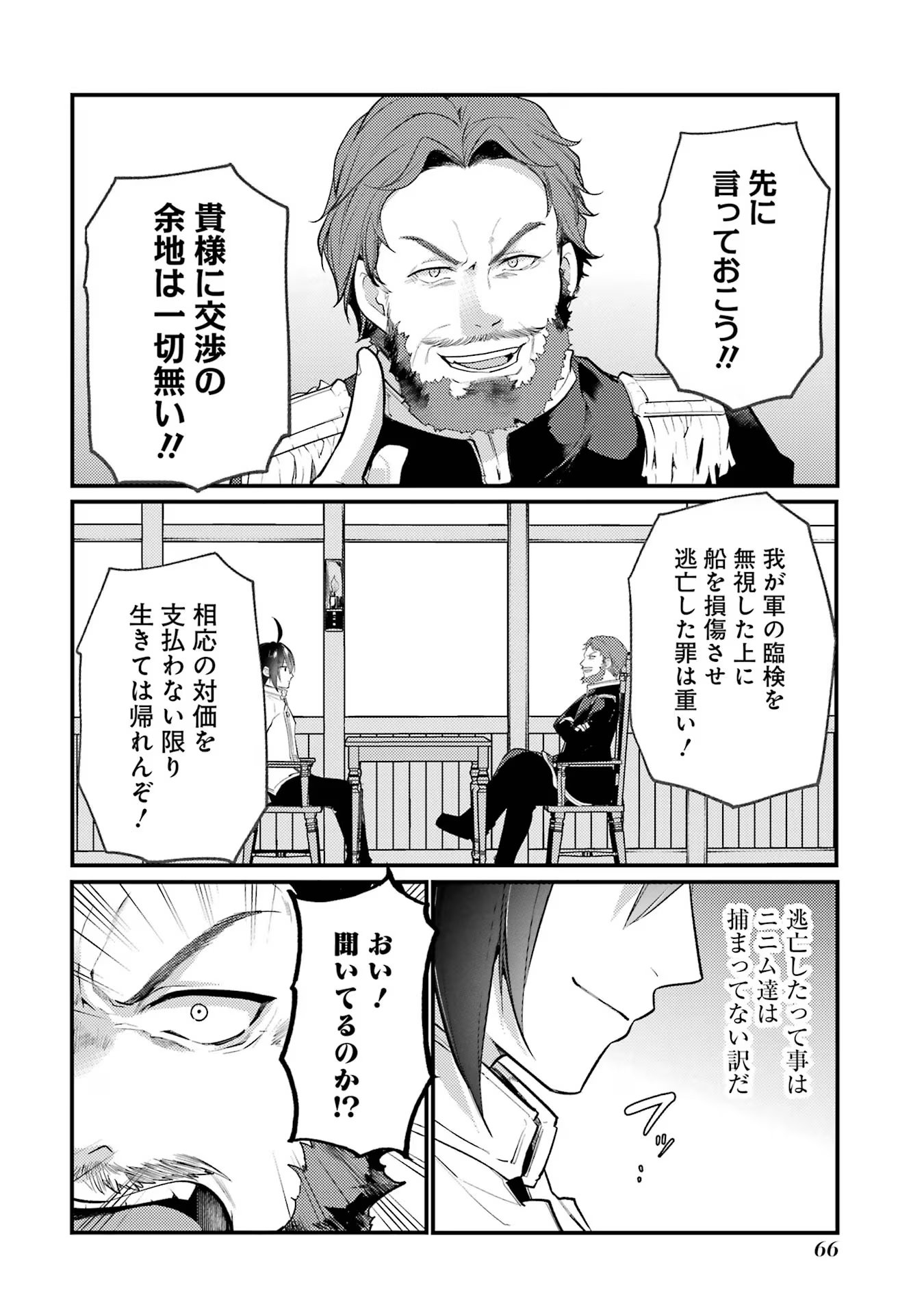 Sou da, Baikoku Shiyou: Tensai Ouji no Akaji Kokka Saisei Jutsu Chap 41 - Next Chap 42