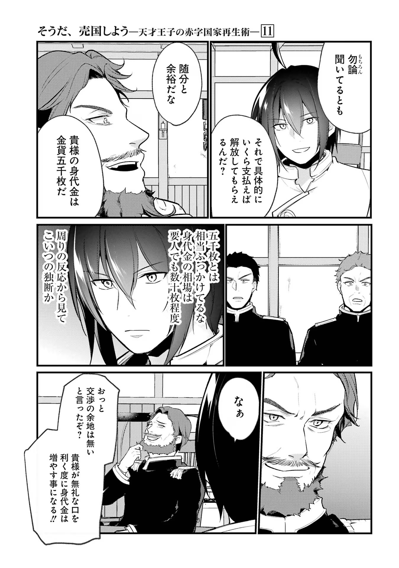 Sou da, Baikoku Shiyou: Tensai Ouji no Akaji Kokka Saisei Jutsu Chap 41 - Next Chap 42