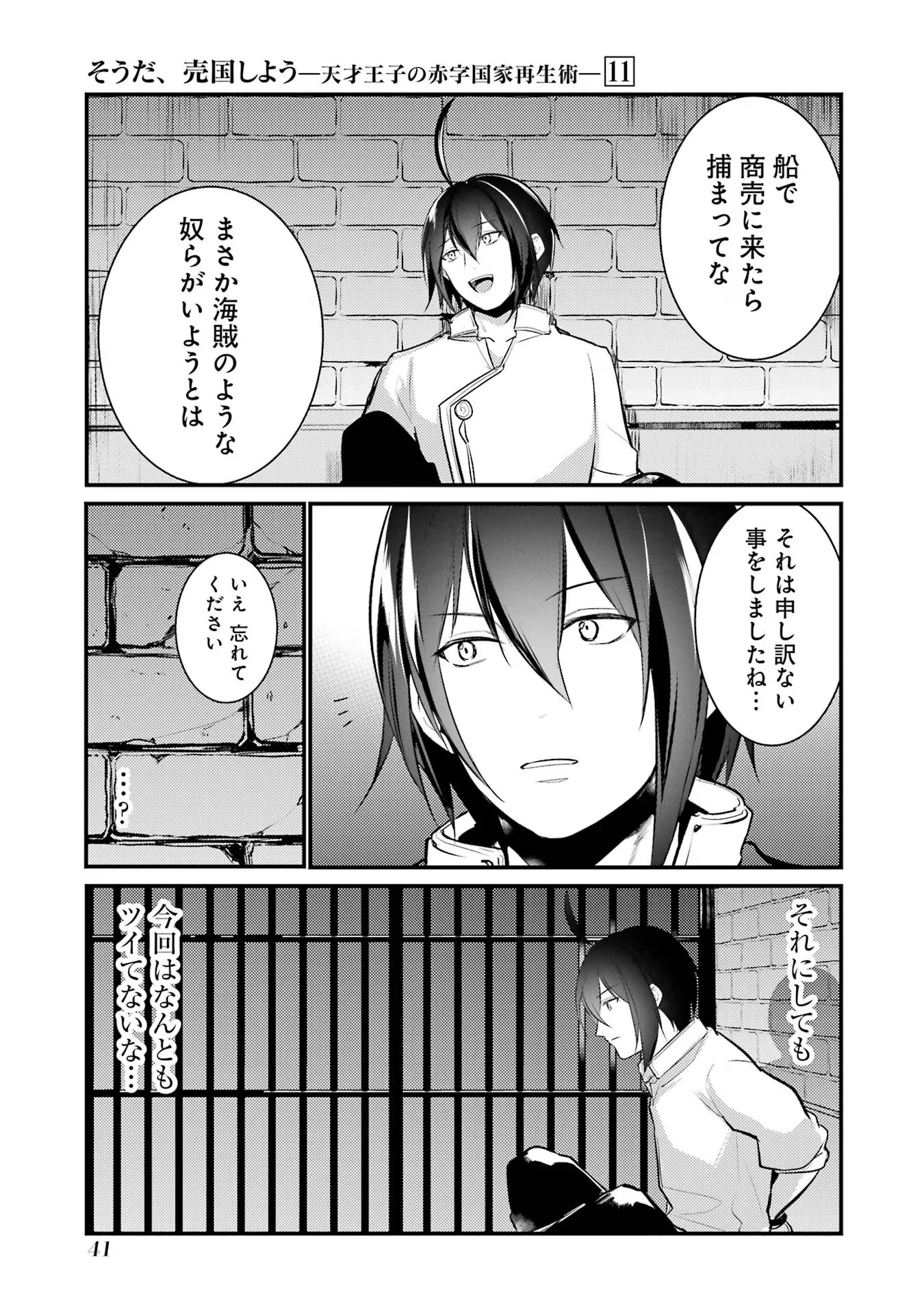 Sou da, Baikoku Shiyou: Tensai Ouji no Akaji Kokka Saisei Jutsu Chap 41 - Next Chap 42