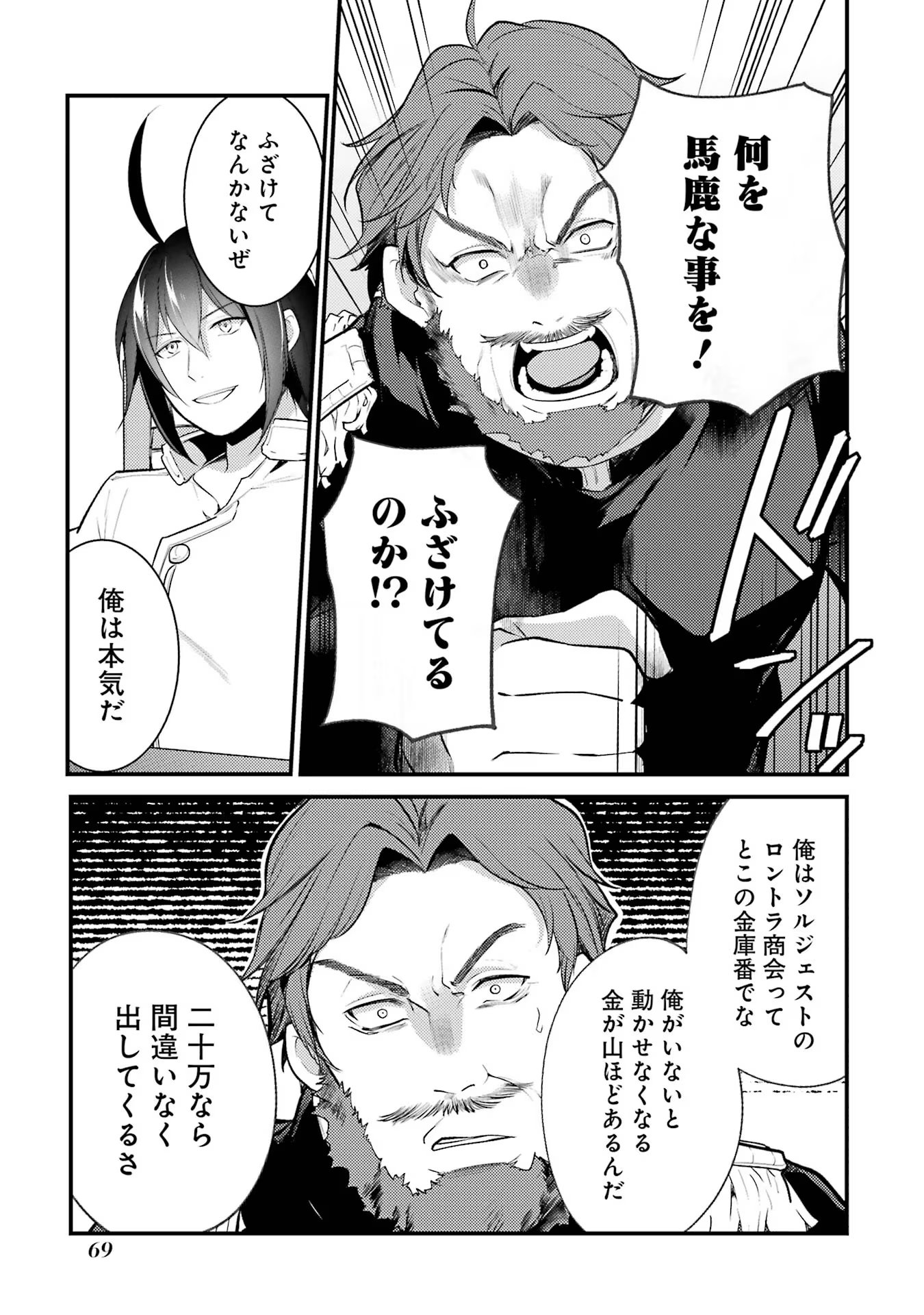 Sou da, Baikoku Shiyou: Tensai Ouji no Akaji Kokka Saisei Jutsu Chap 41 - Next Chap 42