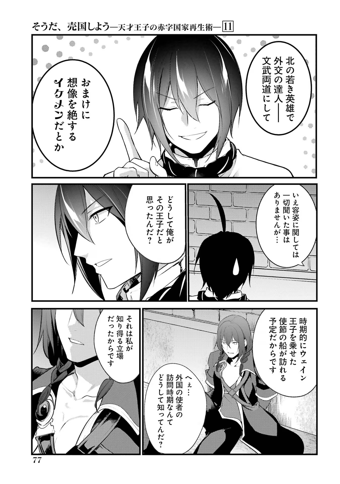 Sou da, Baikoku Shiyou: Tensai Ouji no Akaji Kokka Saisei Jutsu Chap 41 - Next Chap 42