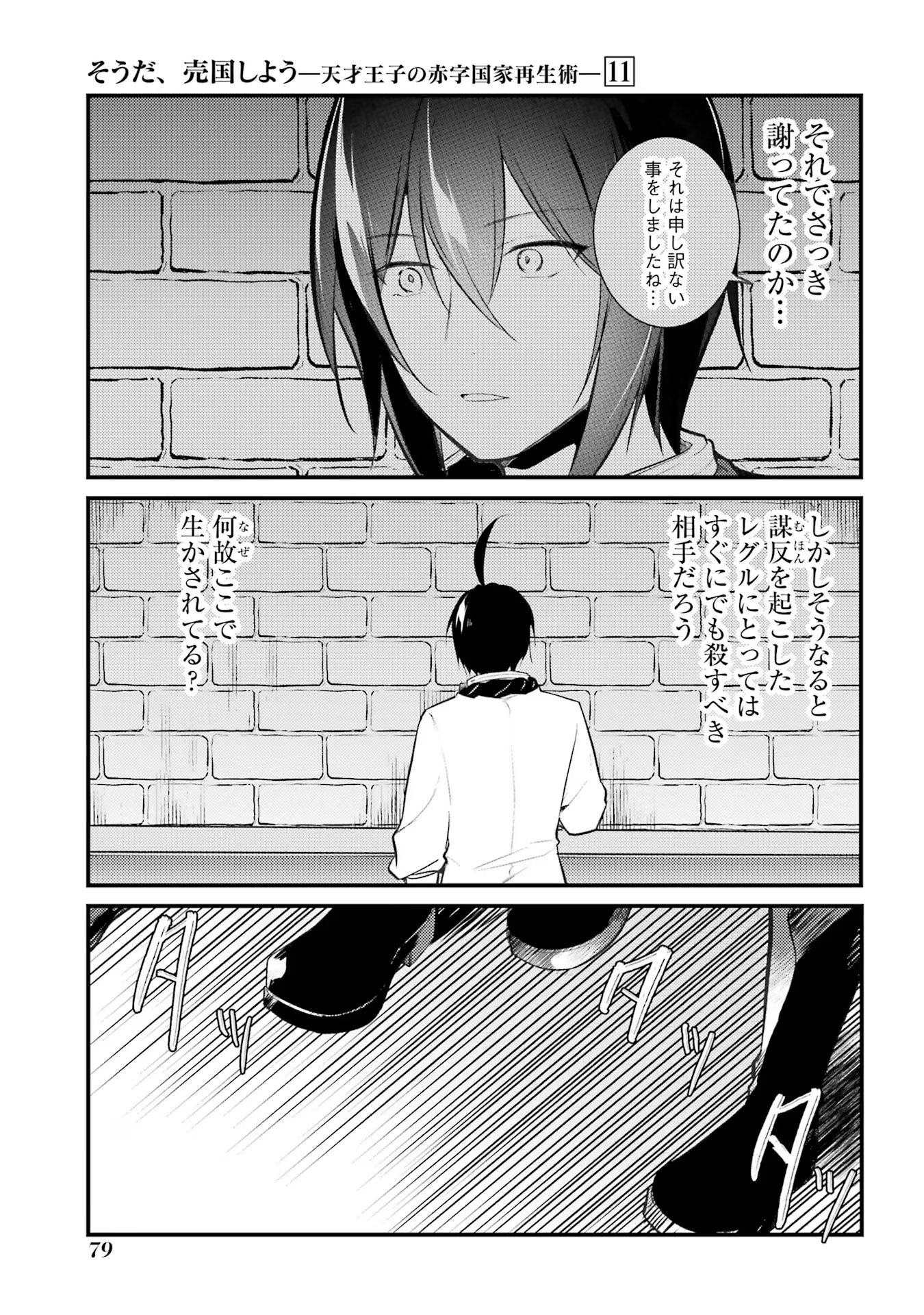 Sou da, Baikoku Shiyou: Tensai Ouji no Akaji Kokka Saisei Jutsu Chap 41 - Next Chap 42