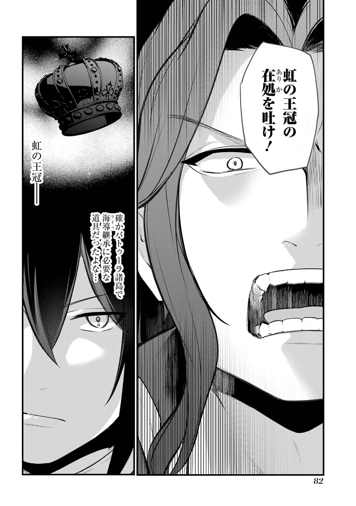 Sou da, Baikoku Shiyou: Tensai Ouji no Akaji Kokka Saisei Jutsu Chap 41 - Next Chap 42