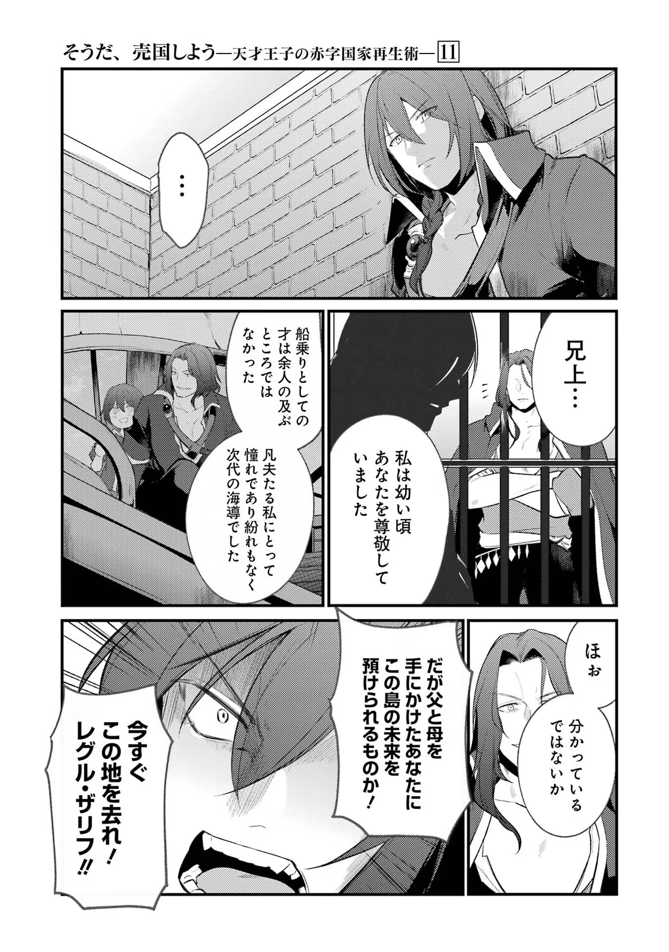 Sou da, Baikoku Shiyou: Tensai Ouji no Akaji Kokka Saisei Jutsu Chap 41 - Next Chap 42