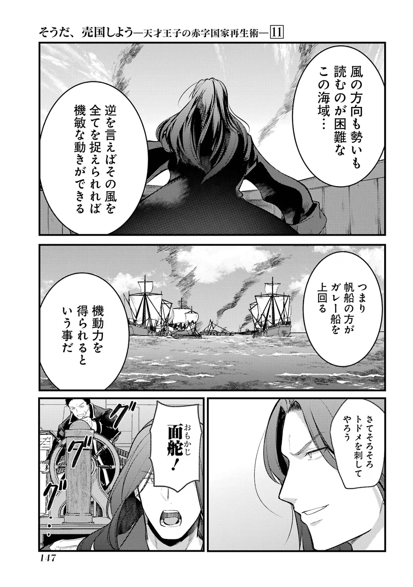 Sou da, Baikoku Shiyou: Tensai Ouji no Akaji Kokka Saisei Jutsu Chap 43 - Next Chap 44