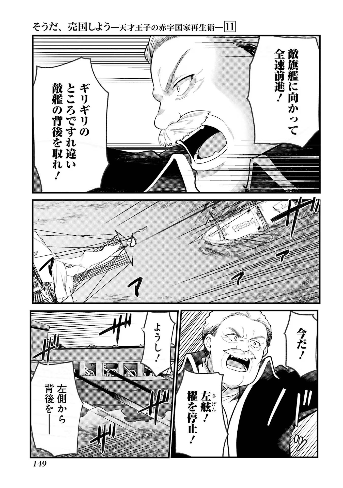 Sou da, Baikoku Shiyou: Tensai Ouji no Akaji Kokka Saisei Jutsu Chap 43 - Next Chap 44