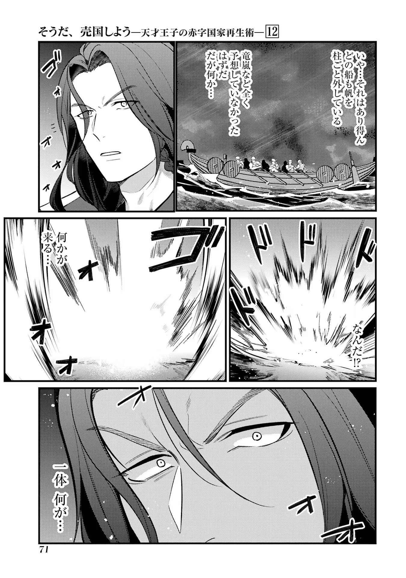 Sou da, Baikoku Shiyou: Tensai Ouji no Akaji Kokka Saisei Jutsu Chap 45 - Next Chap 46