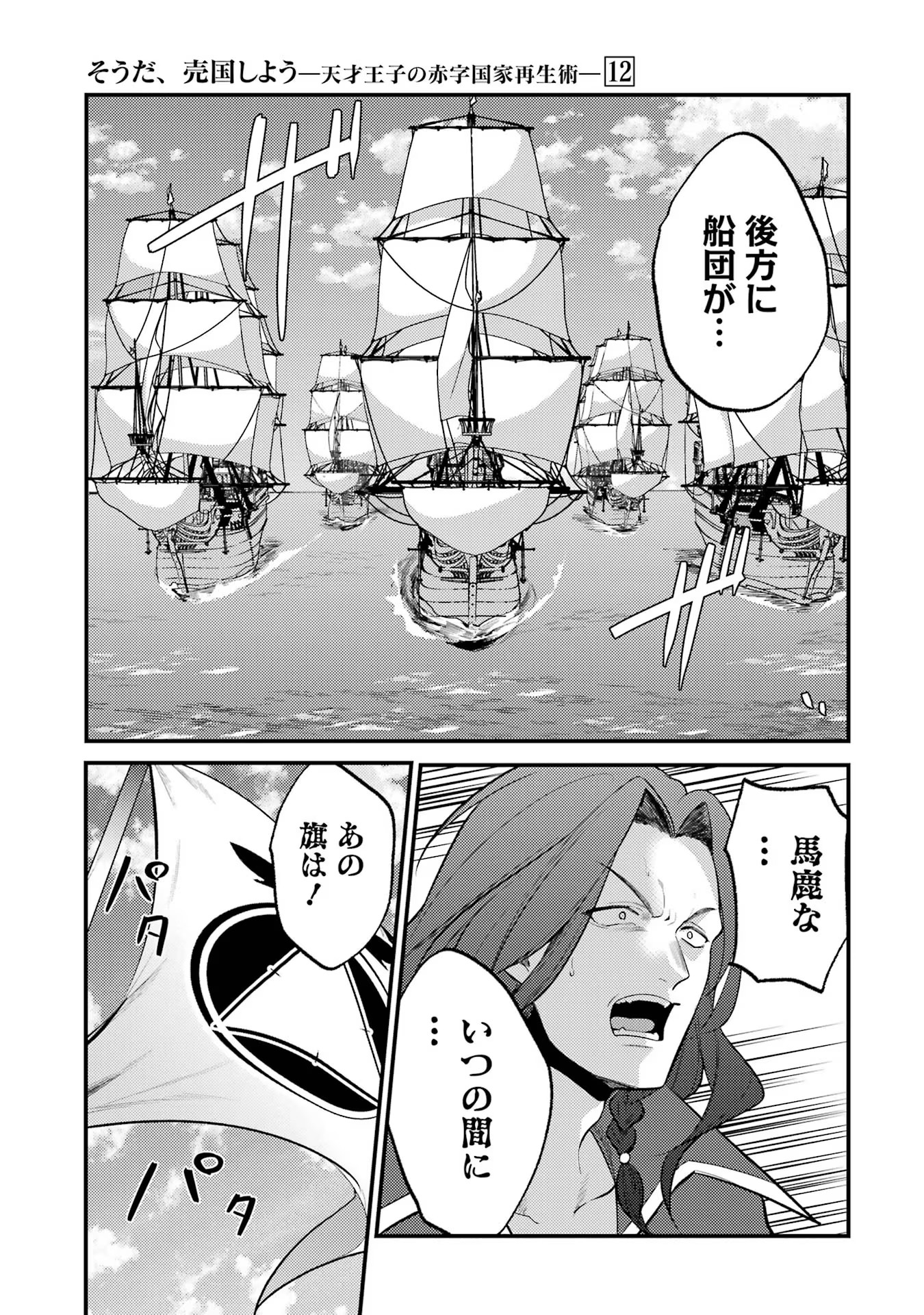 Sou da, Baikoku Shiyou: Tensai Ouji no Akaji Kokka Saisei Jutsu Chap 45 - Next Chap 46