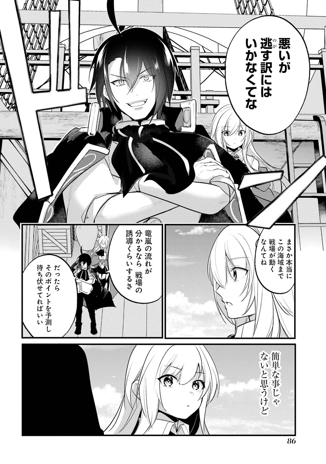 Sou da, Baikoku Shiyou: Tensai Ouji no Akaji Kokka Saisei Jutsu Chap 45 - Next Chap 46