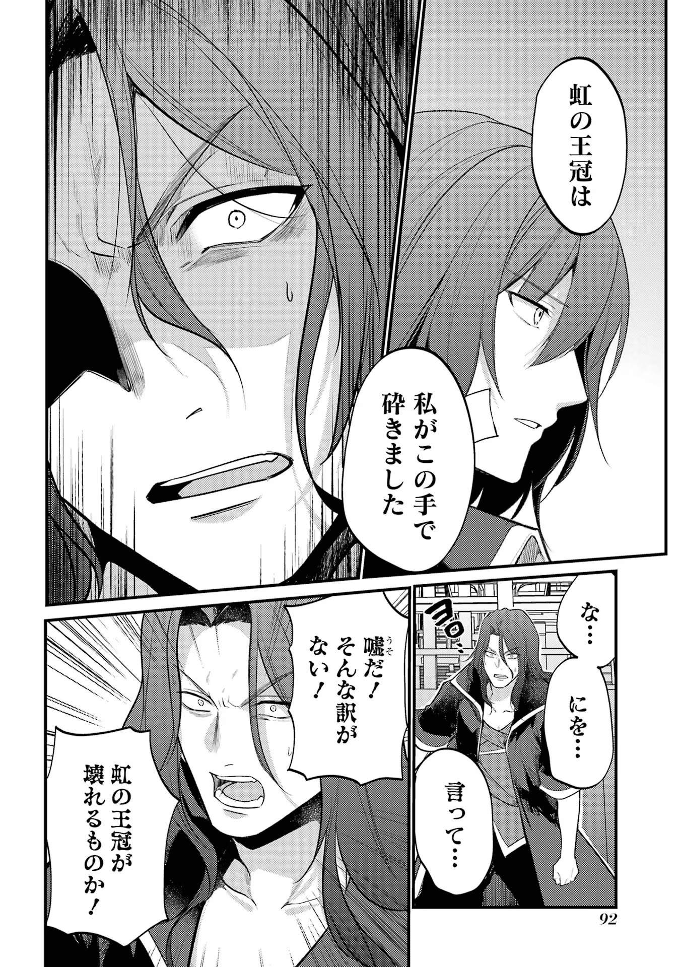 Sou da, Baikoku Shiyou: Tensai Ouji no Akaji Kokka Saisei Jutsu Chap 45 - Next Chap 46