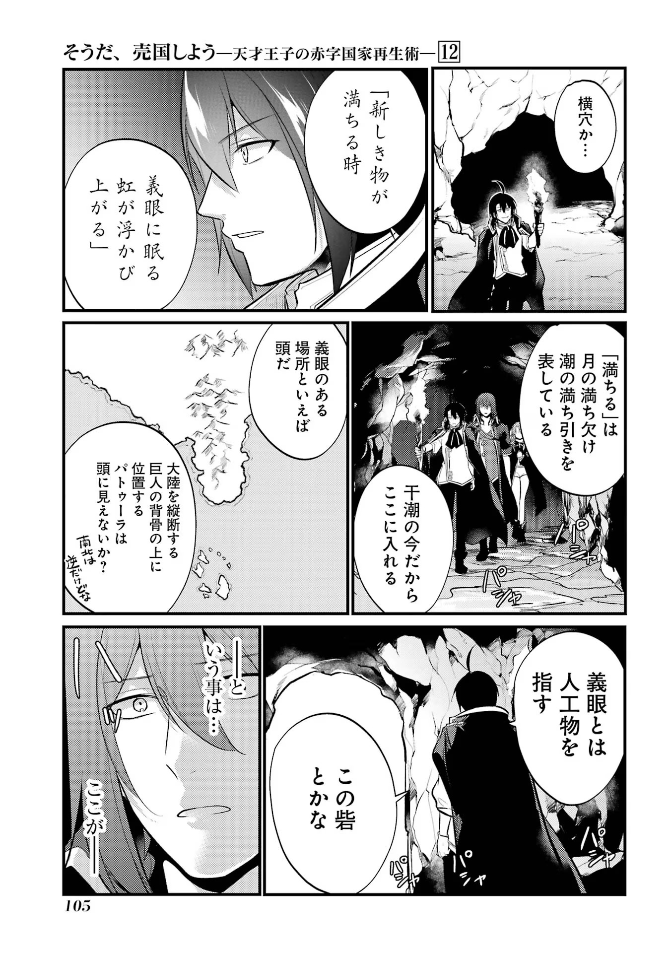 Sou da, Baikoku Shiyou: Tensai Ouji no Akaji Kokka Saisei Jutsu Chap 45 - Next Chap 46