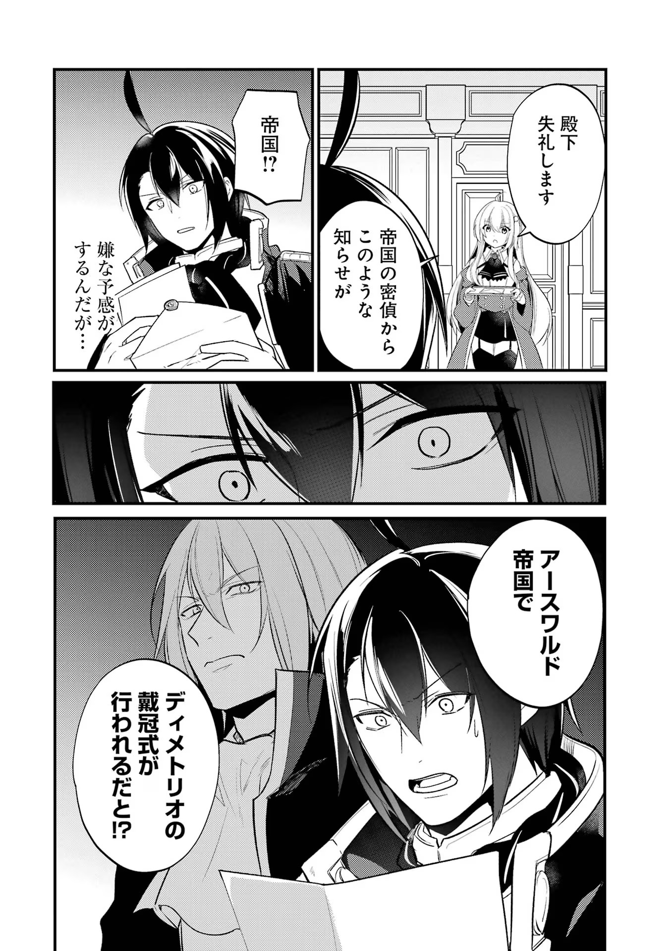 Sou da, Baikoku Shiyou: Tensai Ouji no Akaji Kokka Saisei Jutsu Chap 45 - Next Chap 46