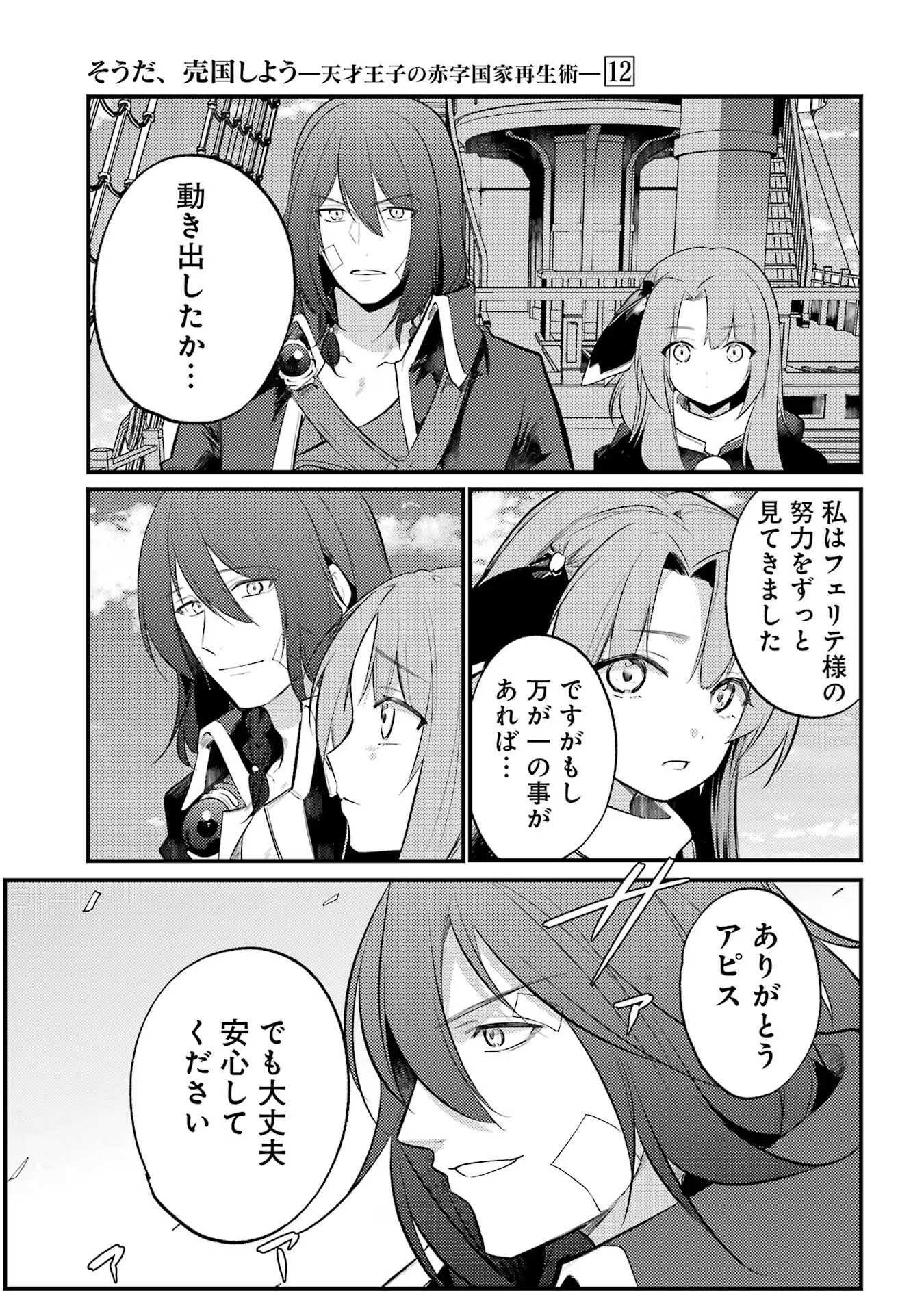 Sou da, Baikoku Shiyou: Tensai Ouji no Akaji Kokka Saisei Jutsu Chap 45 - Next Chap 46