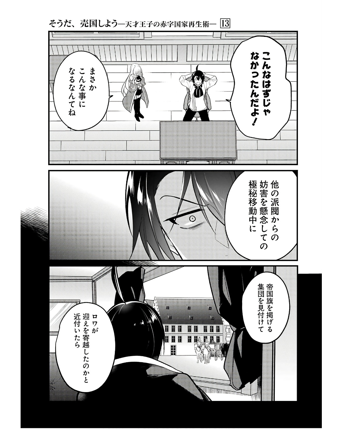 Sou da, Baikoku Shiyou: Tensai Ouji no Akaji Kokka Saisei Jutsu Chap 47 - Next Chap 48