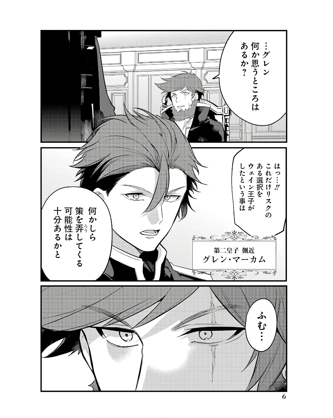 Sou da, Baikoku Shiyou: Tensai Ouji no Akaji Kokka Saisei Jutsu Chap 47 - Next Chap 48