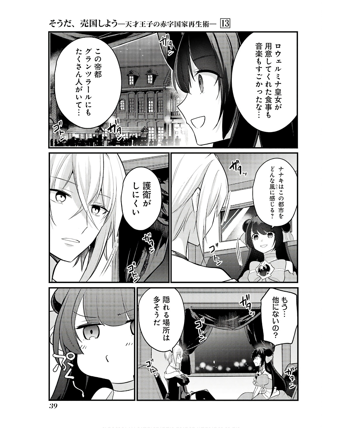 Sou da, Baikoku Shiyou: Tensai Ouji no Akaji Kokka Saisei Jutsu Chap 47 - Next Chap 48