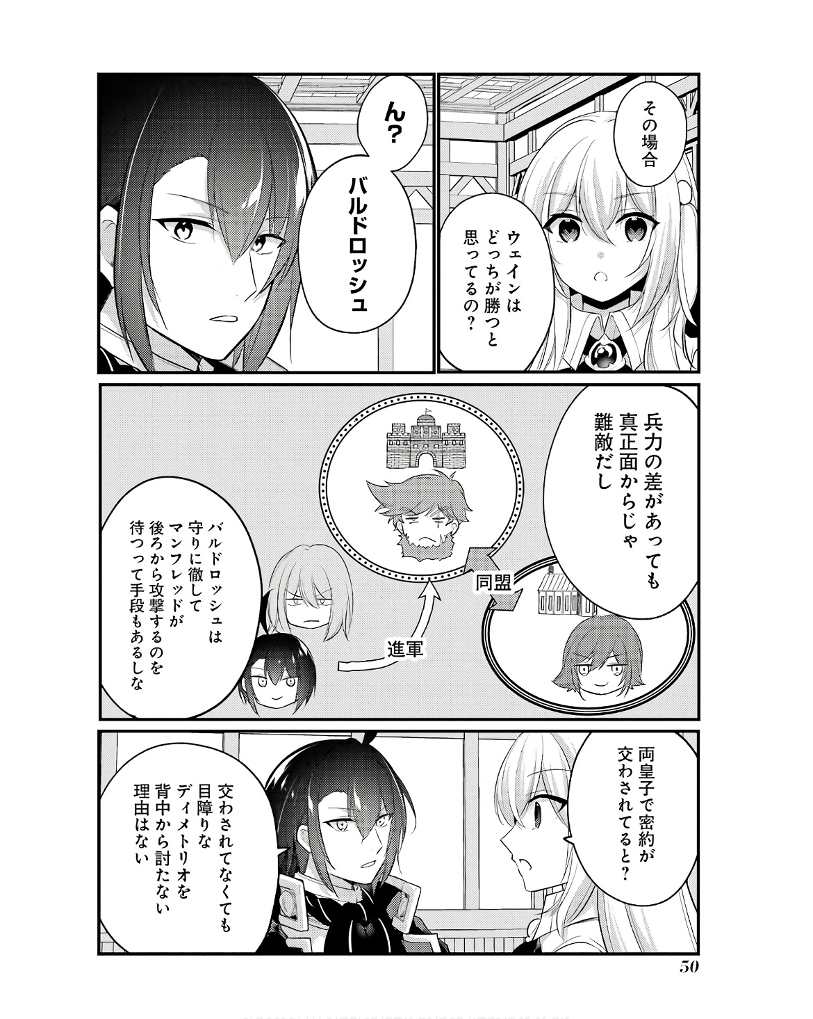 Sou da, Baikoku Shiyou: Tensai Ouji no Akaji Kokka Saisei Jutsu Chap 47 - Next Chap 48