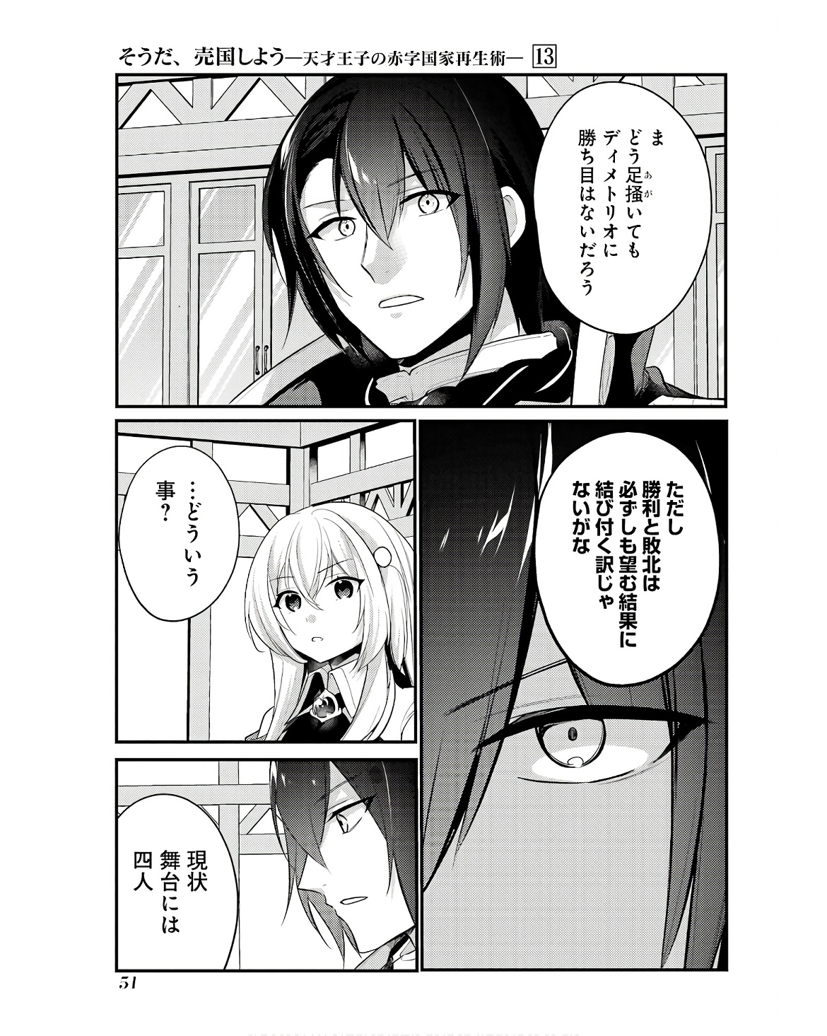 Sou da, Baikoku Shiyou: Tensai Ouji no Akaji Kokka Saisei Jutsu Chap 47 - Next Chap 48