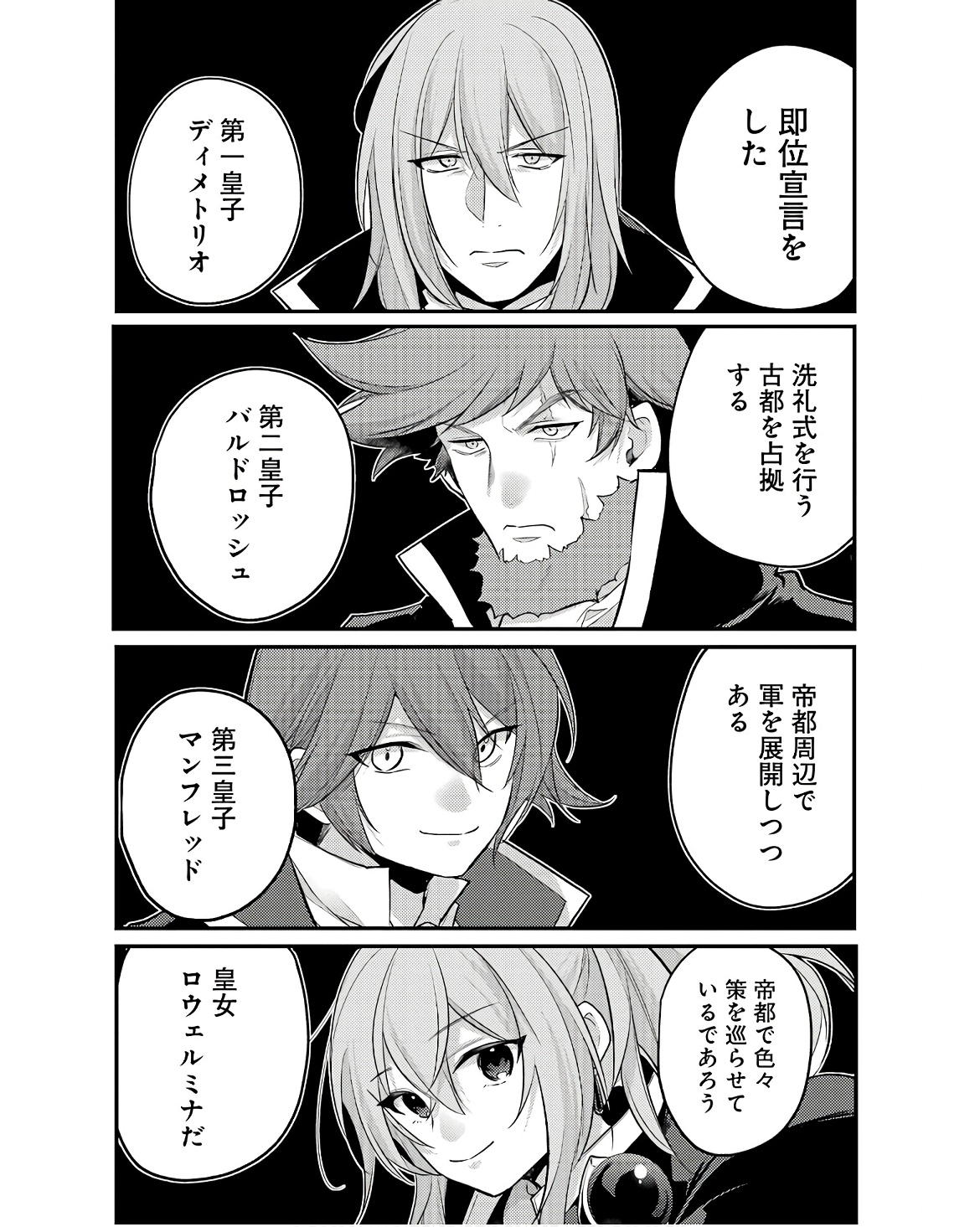 Sou da, Baikoku Shiyou: Tensai Ouji no Akaji Kokka Saisei Jutsu Chap 47 - Next Chap 48