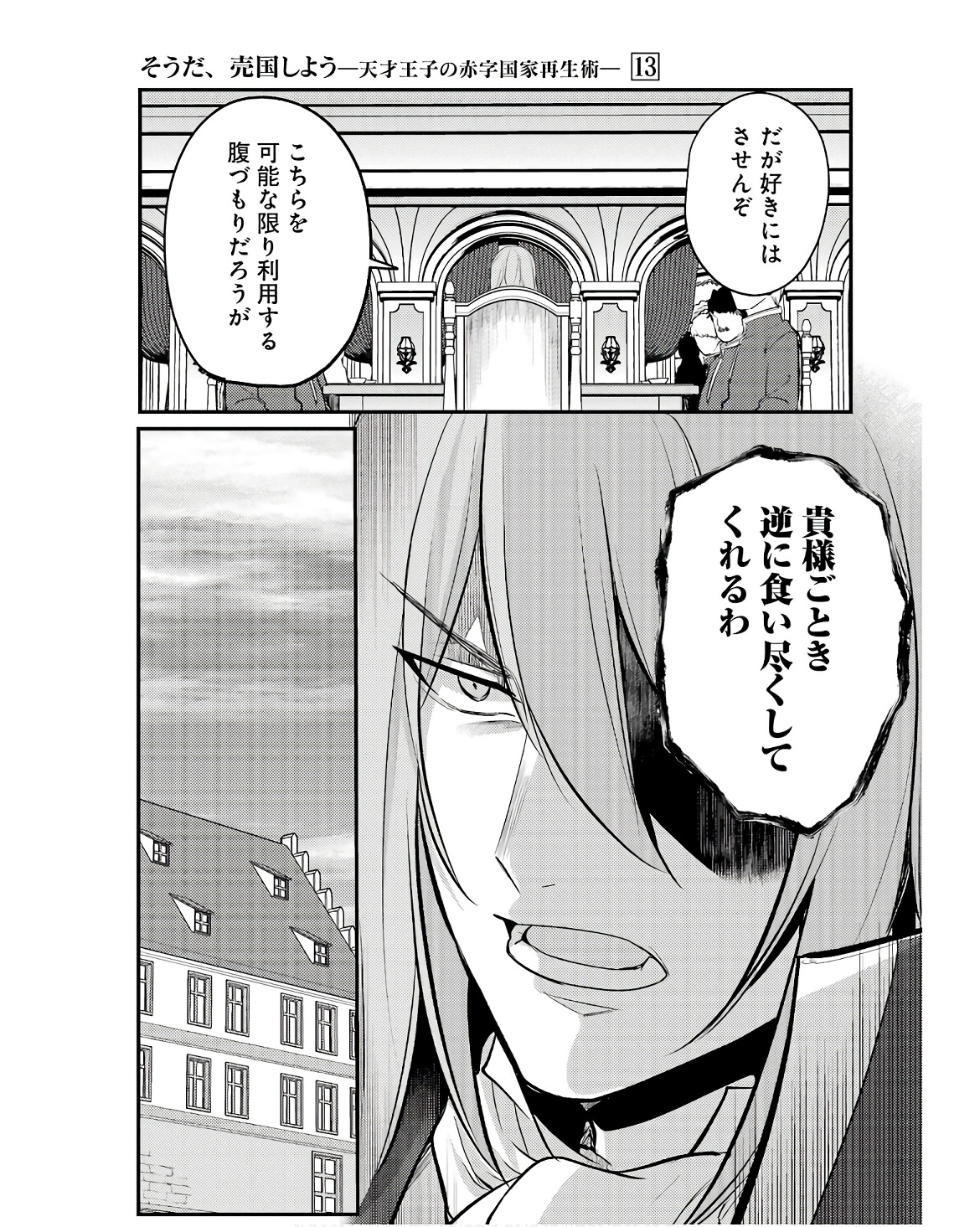 Sou da, Baikoku Shiyou: Tensai Ouji no Akaji Kokka Saisei Jutsu Chap 47 - Next Chap 48