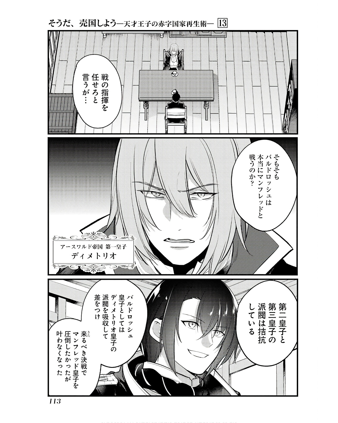 Sou da, Baikoku Shiyou: Tensai Ouji no Akaji Kokka Saisei Jutsu Chap 49 - Next Chap 50