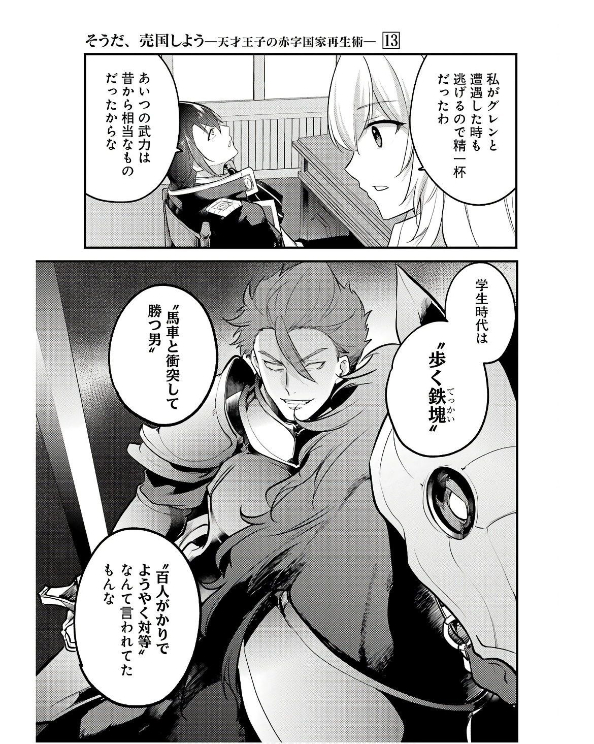 Sou da, Baikoku Shiyou: Tensai Ouji no Akaji Kokka Saisei Jutsu Chap 49 - Next Chap 50