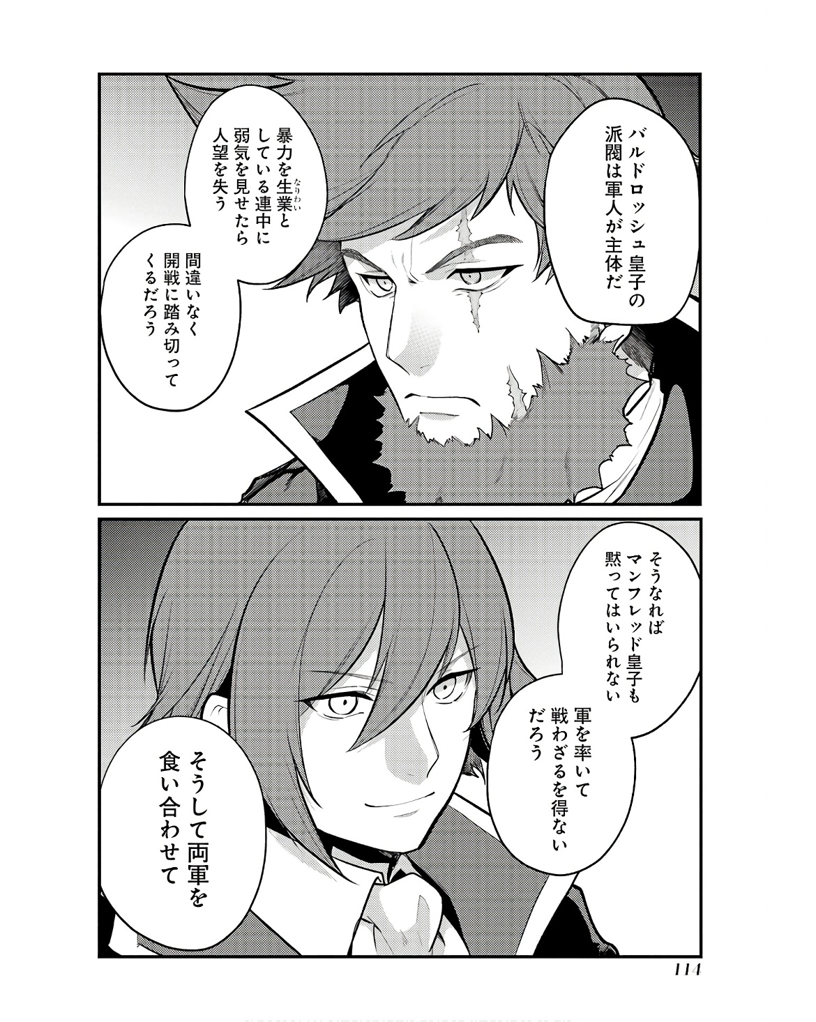 Sou da, Baikoku Shiyou: Tensai Ouji no Akaji Kokka Saisei Jutsu Chap 49 - Next Chap 50