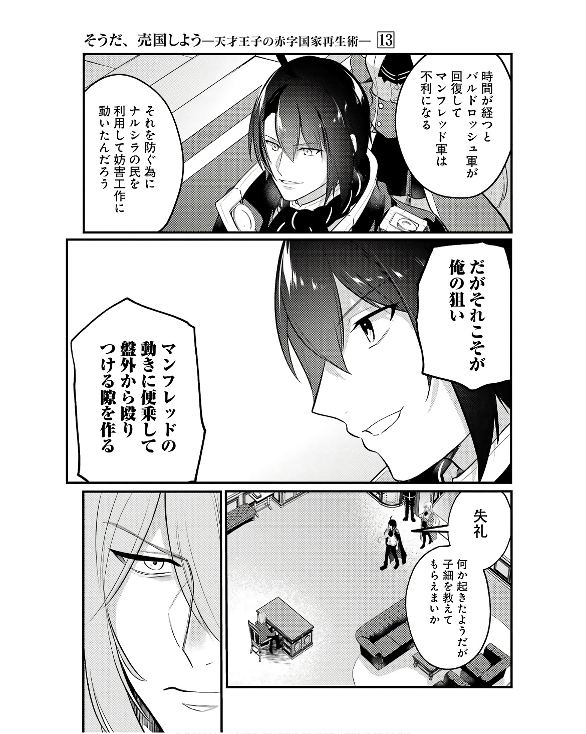 Sou da, Baikoku Shiyou: Tensai Ouji no Akaji Kokka Saisei Jutsu Chap 49 - Next Chap 50