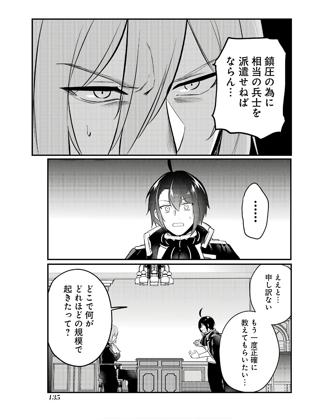 Sou da, Baikoku Shiyou: Tensai Ouji no Akaji Kokka Saisei Jutsu Chap 49 - Next Chap 50