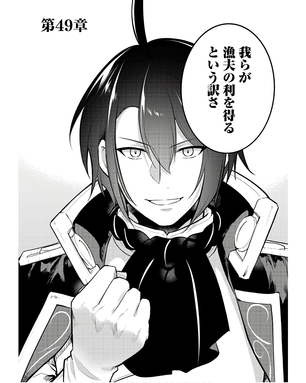 Sou da, Baikoku Shiyou: Tensai Ouji no Akaji Kokka Saisei Jutsu Chap 49 - Next Chap 50