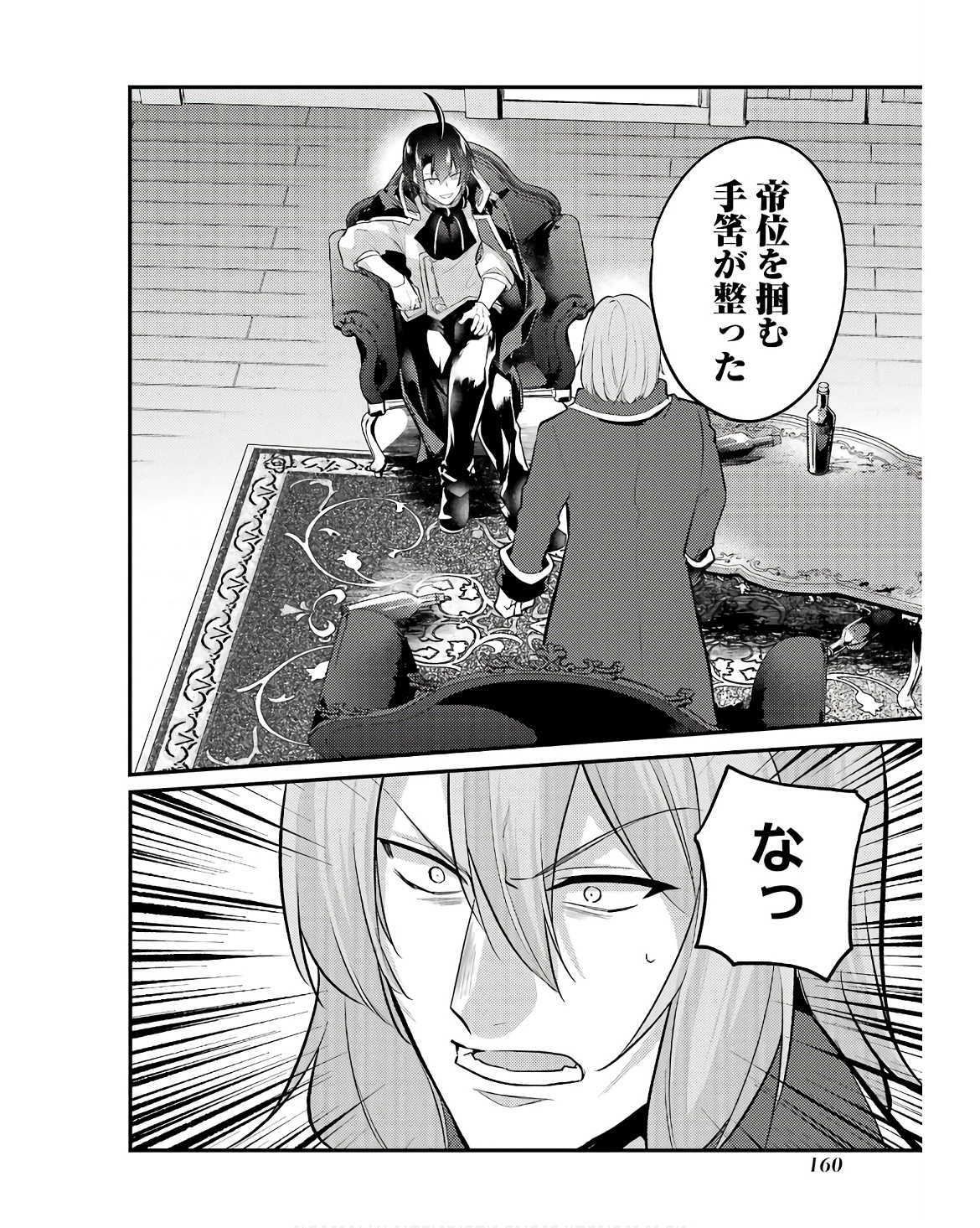 Sou da, Baikoku Shiyou: Tensai Ouji no Akaji Kokka Saisei Jutsu Chap 49 - Next Chap 50