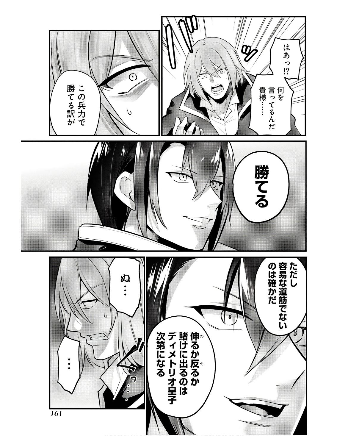 Sou da, Baikoku Shiyou: Tensai Ouji no Akaji Kokka Saisei Jutsu Chap 49 - Next Chap 50