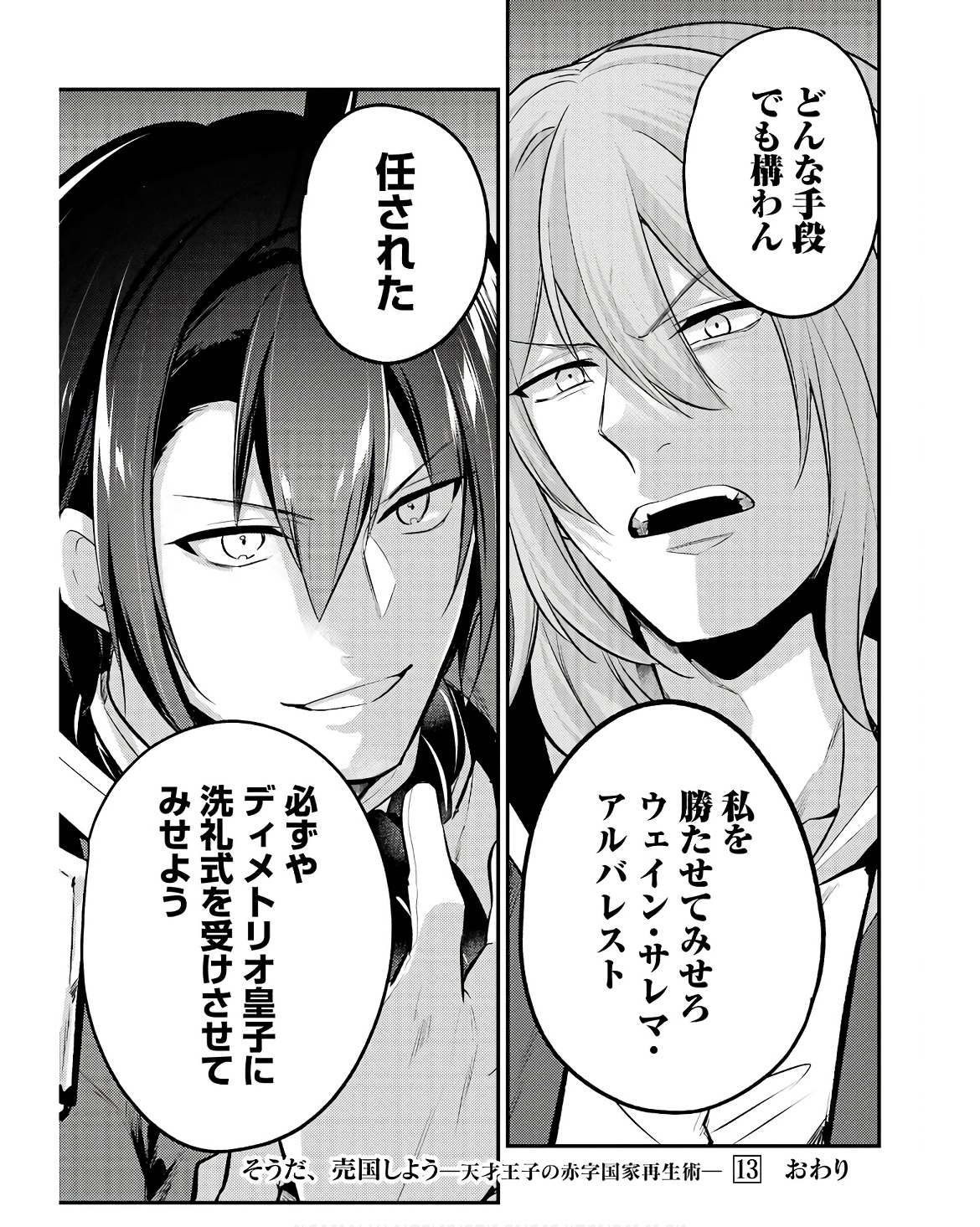 Sou da, Baikoku Shiyou: Tensai Ouji no Akaji Kokka Saisei Jutsu Chap 49 - Next Chap 50