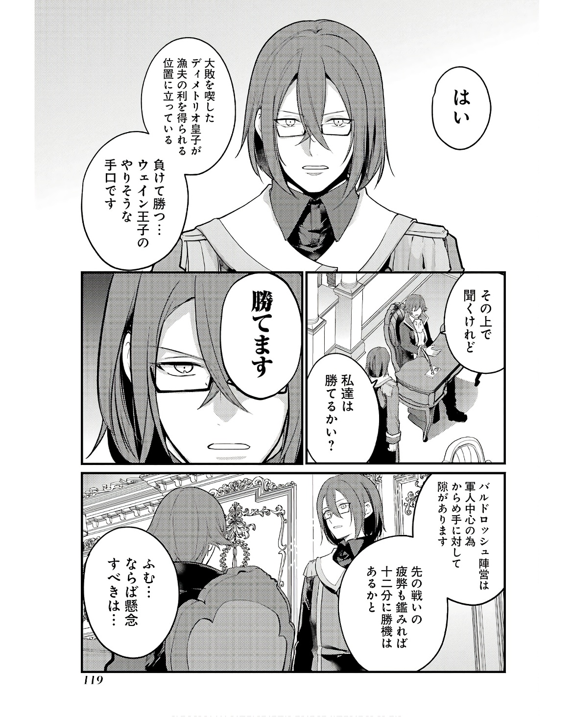 Sou da, Baikoku Shiyou: Tensai Ouji no Akaji Kokka Saisei Jutsu Chap 49 - Next Chap 50