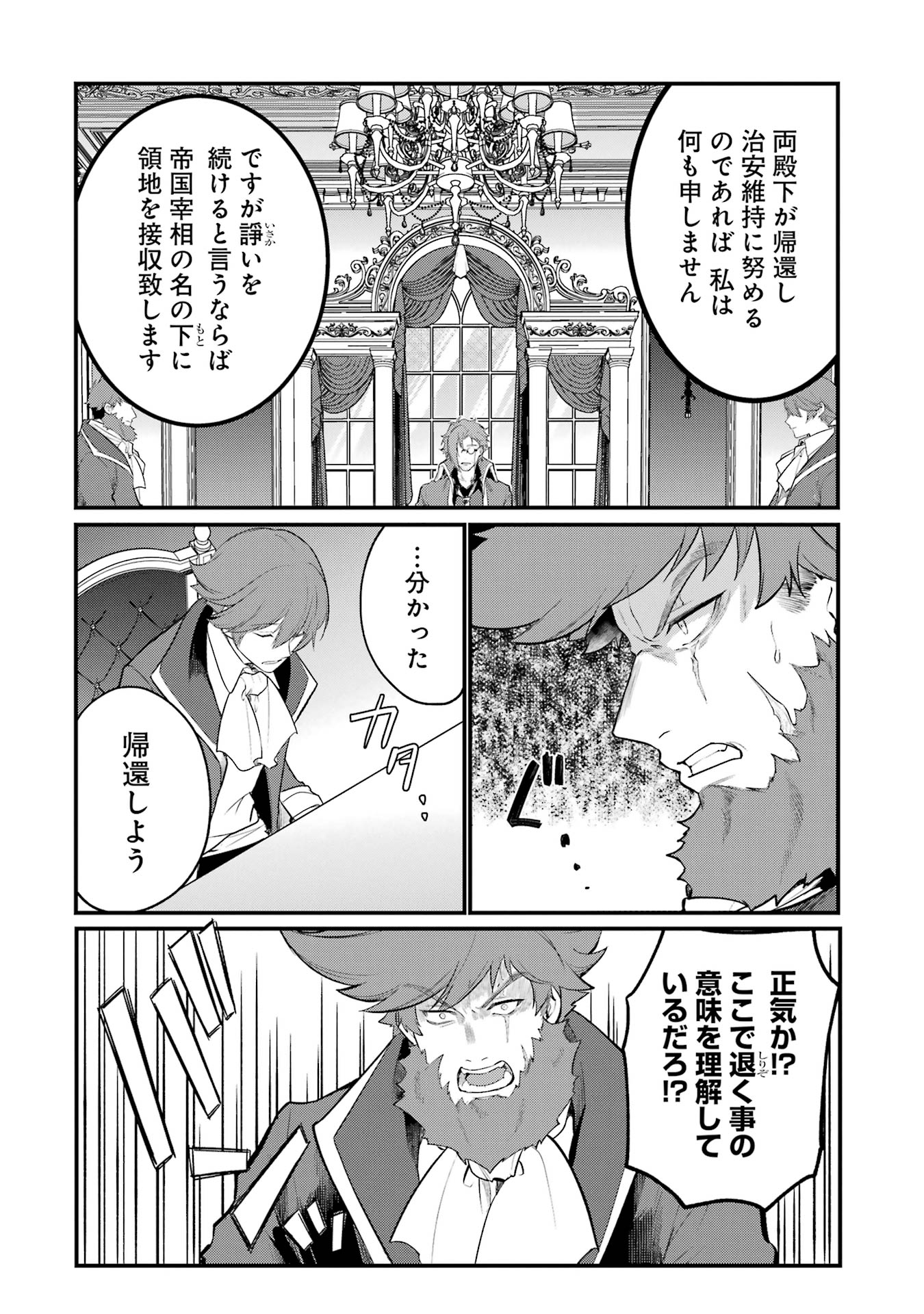 Sou da, Baikoku Shiyou: Tensai Ouji no Akaji Kokka Saisei Jutsu Chap 51 - Next Chap 52