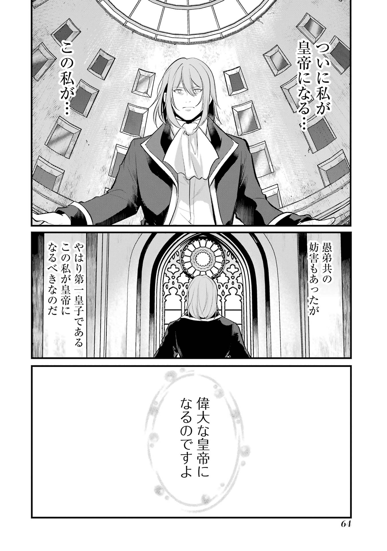 Sou da, Baikoku Shiyou: Tensai Ouji no Akaji Kokka Saisei Jutsu Chap 51 - Next Chap 52