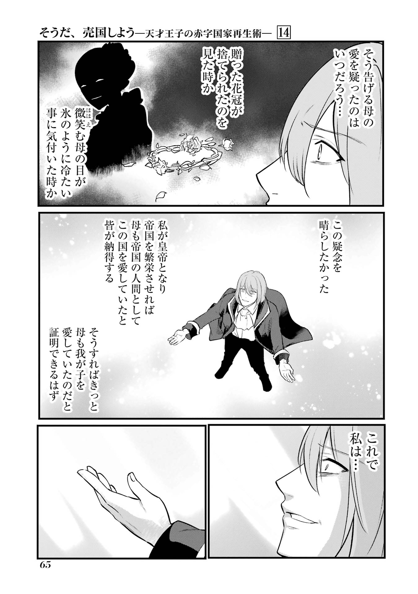 Sou da, Baikoku Shiyou: Tensai Ouji no Akaji Kokka Saisei Jutsu Chap 51 - Next Chap 52