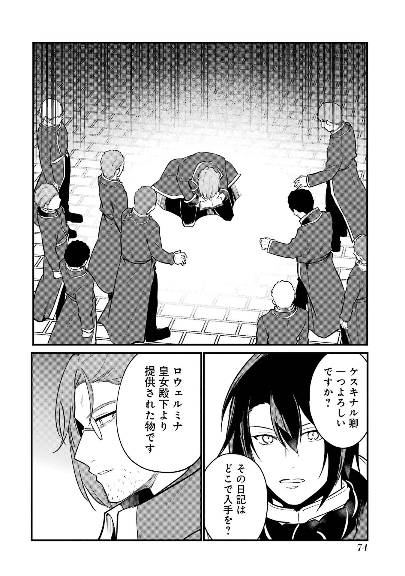 Sou da, Baikoku Shiyou: Tensai Ouji no Akaji Kokka Saisei Jutsu Chap 51 - Next Chap 52