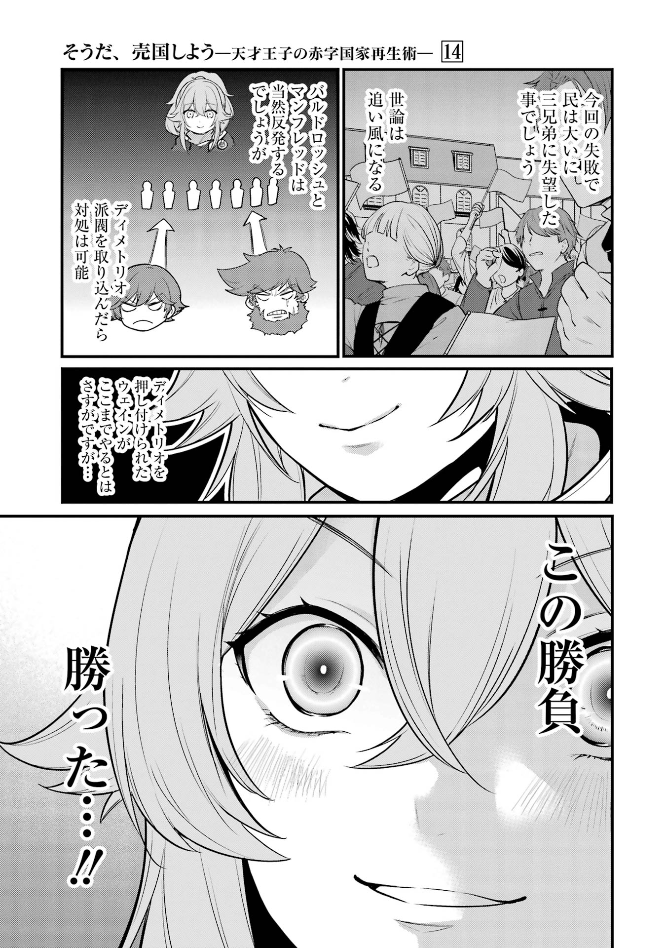 Sou da, Baikoku Shiyou: Tensai Ouji no Akaji Kokka Saisei Jutsu Chap 51 - Next Chap 52