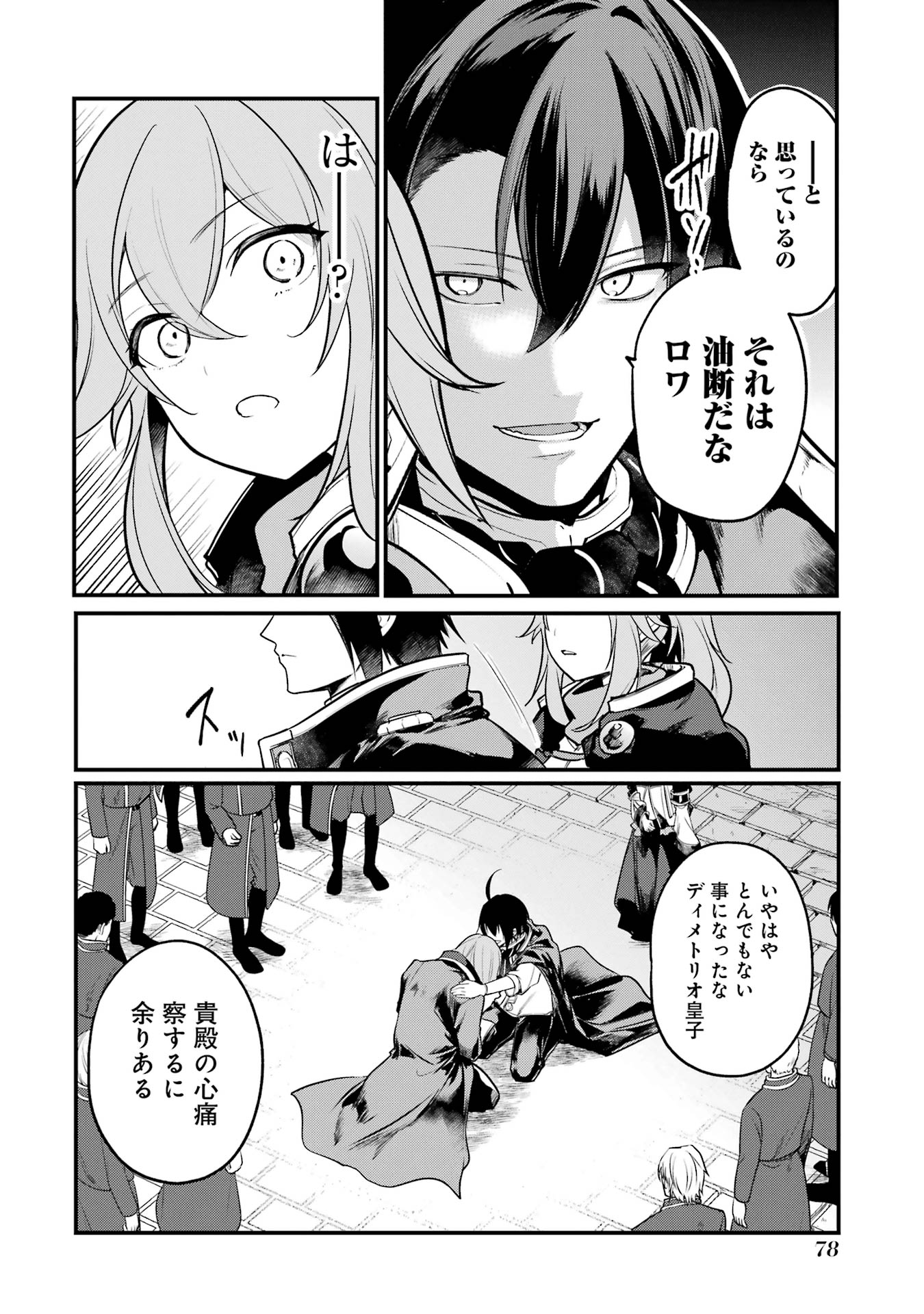 Sou da, Baikoku Shiyou: Tensai Ouji no Akaji Kokka Saisei Jutsu Chap 51 - Next Chap 52