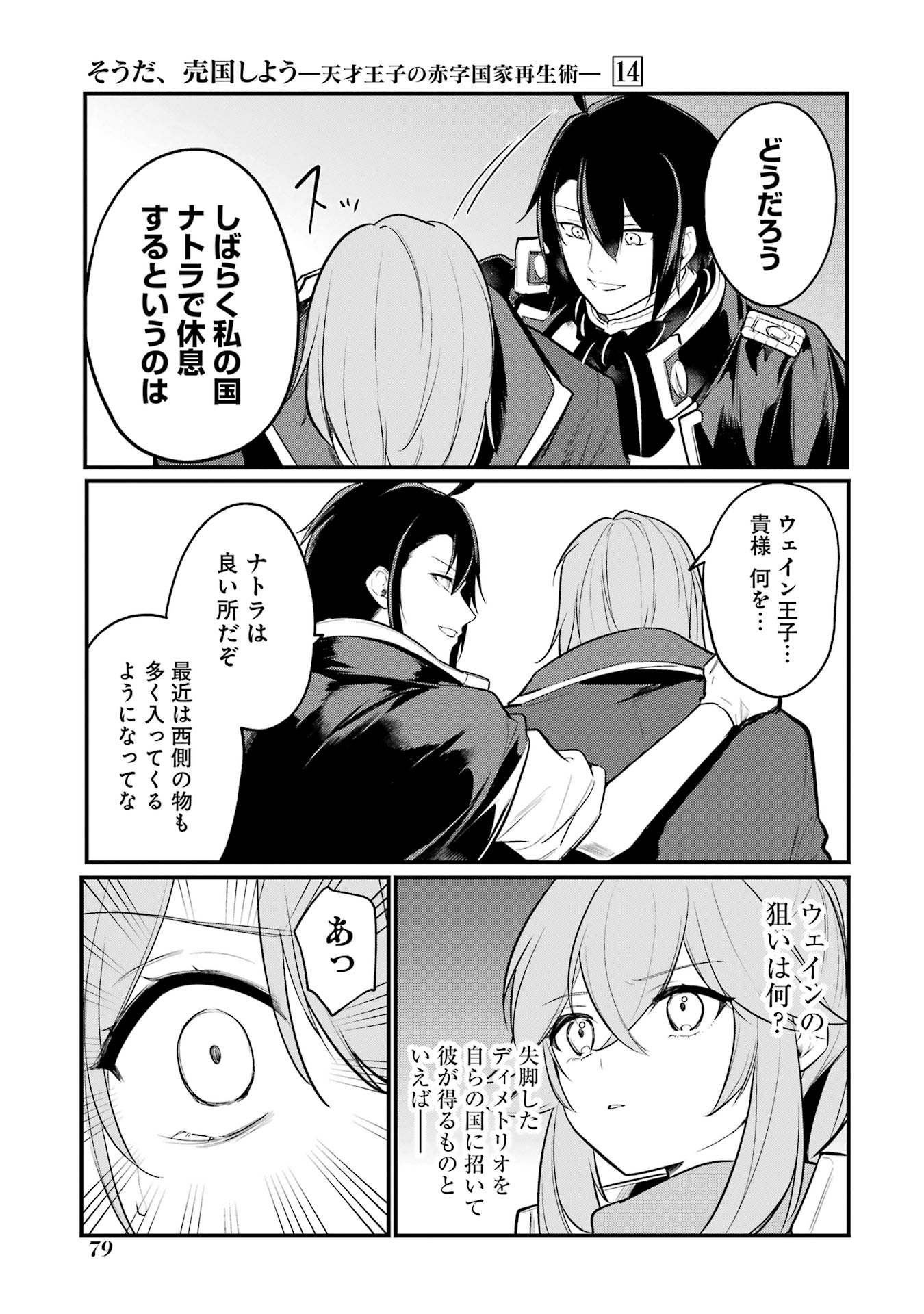 Sou da, Baikoku Shiyou: Tensai Ouji no Akaji Kokka Saisei Jutsu Chap 51 - Next Chap 52